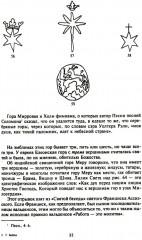 Забытый язык символов. Расшифровка знаков и эмблем мистических обществ Средневековья - Фото 4