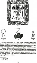 Забытый язык символов. Расшифровка знаков и эмблем мистических обществ Средневековья - Фото 6