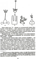 Забытый язык символов. Расшифровка знаков и эмблем мистических обществ Средневековья - Фото 7