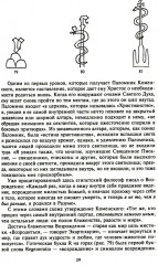 Забытый язык символов. Расшифровка знаков и эмблем мистических обществ Средневековья - Фото 8