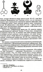 Забытый язык символов. Расшифровка знаков и эмблем мистических обществ Средневековья - Фото 9
