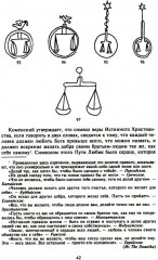 Забытый язык символов. Расшифровка знаков и эмблем мистических обществ Средневековья - Фото 11