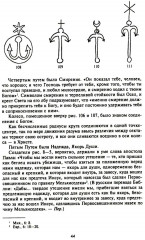 Забытый язык символов. Расшифровка знаков и эмблем мистических обществ Средневековья - Фото 13