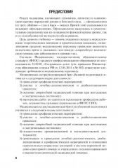 Диагностика и лечение пациентов офтальмологического профиля - Фото 4