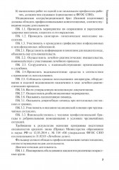 Диагностика и лечение пациентов офтальмологического профиля - Фото 5