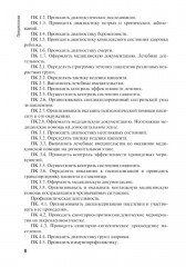 Диагностика и лечение пациентов офтальмологического профиля - Фото 6