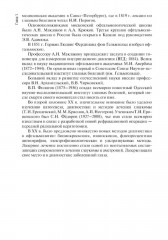 Диагностика и лечение пациентов офтальмологического профиля - Фото 8