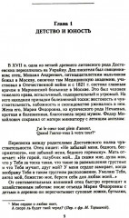 Федор Достоевский. Единство личной жизни и творчества автора гениальных романов-трагедий - Фото 3