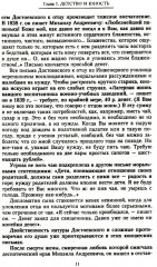 Федор Достоевский. Единство личной жизни и творчества автора гениальных романов-трагедий - Фото 5