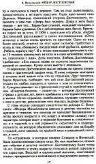Федор Достоевский. Единство личной жизни и творчества автора гениальных романов-трагедий - Фото 6