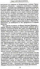 Федор Достоевский. Единство личной жизни и творчества автора гениальных романов-трагедий - Фото 7