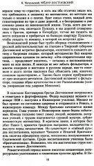 Федор Достоевский. Единство личной жизни и творчества автора гениальных романов-трагедий - Фото 8