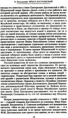 Федор Достоевский. Единство личной жизни и творчества автора гениальных романов-трагедий - Фото 10