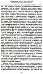 Федор Достоевский. Единство личной жизни и творчества автора гениальных романов-трагедий - Фото 12