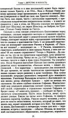 Федор Достоевский. Единство личной жизни и творчества автора гениальных романов-трагедий - Фото 13