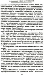 Федор Достоевский. Единство личной жизни и творчества автора гениальных романов-трагедий - Фото 14