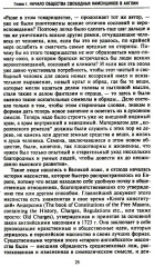 Русское масонство. Символы, принципы и ритуалы тайного общества в эпоху Екатерины II и Александра I - Фото 1
