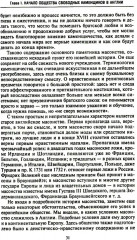 Русское масонство. Символы, принципы и ритуалы тайного общества в эпоху Екатерины II и Александра I - Фото 2
