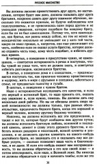 Русское масонство. Символы, принципы и ритуалы тайного общества в эпоху Екатерины II и Александра I - Фото 3