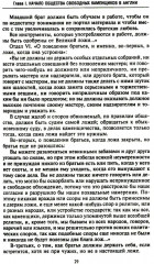 Русское масонство. Символы, принципы и ритуалы тайного общества в эпоху Екатерины II и Александра I - Фото 4