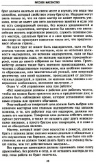 Русское масонство. Символы, принципы и ритуалы тайного общества в эпоху Екатерины II и Александра I - Фото 5