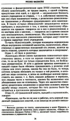 Русское масонство. Символы, принципы и ритуалы тайного общества в эпоху Екатерины II и Александра I - Фото 7