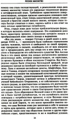 Русское масонство. Символы, принципы и ритуалы тайного общества в эпоху Екатерины II и Александра I - Фото 8