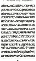 Русское масонство. Символы, принципы и ритуалы тайного общества в эпоху Екатерины II и Александра I - Фото 10