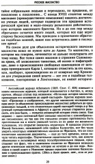 Русское масонство. Символы, принципы и ритуалы тайного общества в эпоху Екатерины II и Александра I - Фото 13