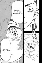 Токийские мстители. Том 10 - Фото 5