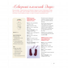 Крошки-амигуруми - Фото 4