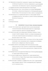 Тени и Просвещение - Фото 2