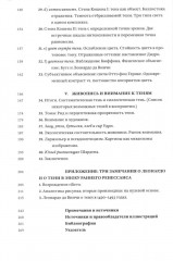 Тени и Просвещение - Фото 3