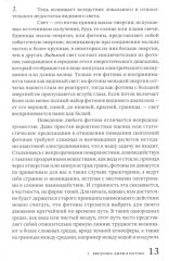 Тени и Просвещение - Фото 4