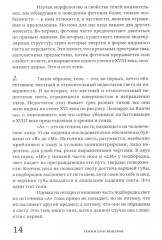 Тени и Просвещение - Фото 5