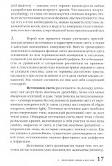 Тени и Просвещение - Фото 8