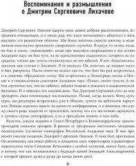 Будем надеяться на все лучшее...: Из эпистолярного наследия Д. С. Лихачева: 1938-1999 - Фото 2