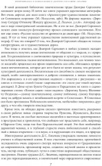 Будем надеяться на все лучшее...: Из эпистолярного наследия Д. С. Лихачева: 1938-1999 - Фото 3