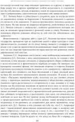 Будем надеяться на все лучшее...: Из эпистолярного наследия Д. С. Лихачева: 1938-1999 - Фото 6