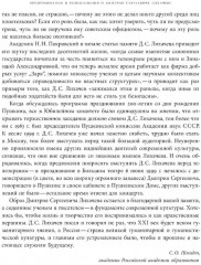 Будем надеяться на все лучшее...: Из эпистолярного наследия Д. С. Лихачева: 1938-1999 - Фото 7