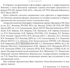 Будем надеяться на все лучшее...: Из эпистолярного наследия Д. С. Лихачева: 1938-1999 - Фото 10