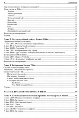 Создание сайтов на Tilda с использованием искусственного интеллекта. Самоучитель - Фото 2
