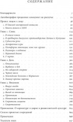 Автобиография троцкизма: В поисках искупления. Том 1 - Фото 1