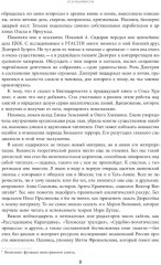 Автобиография троцкизма: В поисках искупления. Том 1 - Фото 4