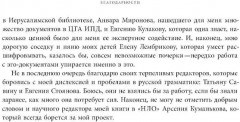 Автобиография троцкизма: В поисках искупления. Том 1 - Фото 5