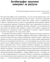 Автобиография троцкизма: В поисках искупления. Том 1 - Фото 6