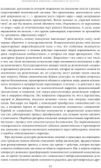 Автобиография троцкизма: В поисках искупления. Том 1 - Фото 7