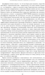 Автобиография троцкизма: В поисках искупления. Том 1 - Фото 8