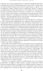 Автобиография троцкизма: В поисках искупления. Том 1 - Фото 10