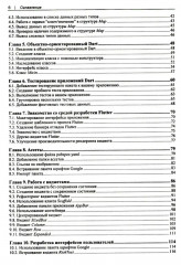 Flutter и Dart. Сборник рецептов - Фото 2